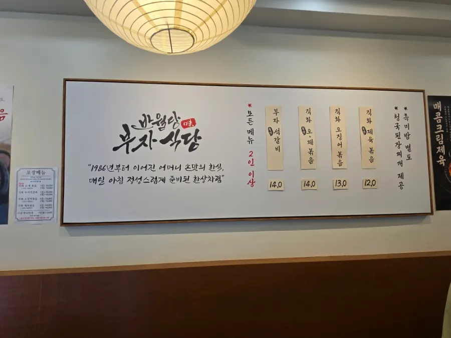 반월당부자식당 수성점 매장 분위기
