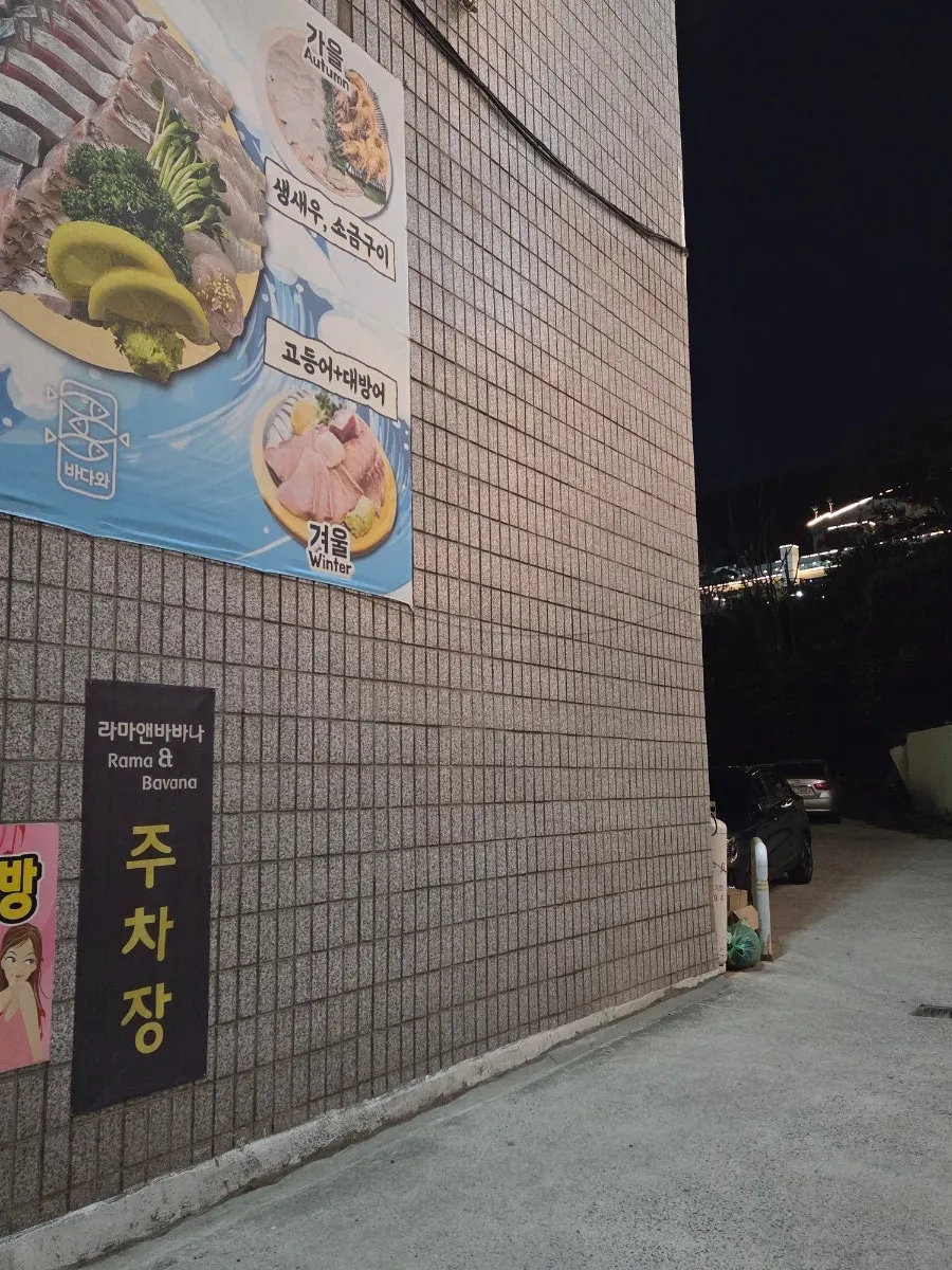 라마앤바바나 수성못점 외관