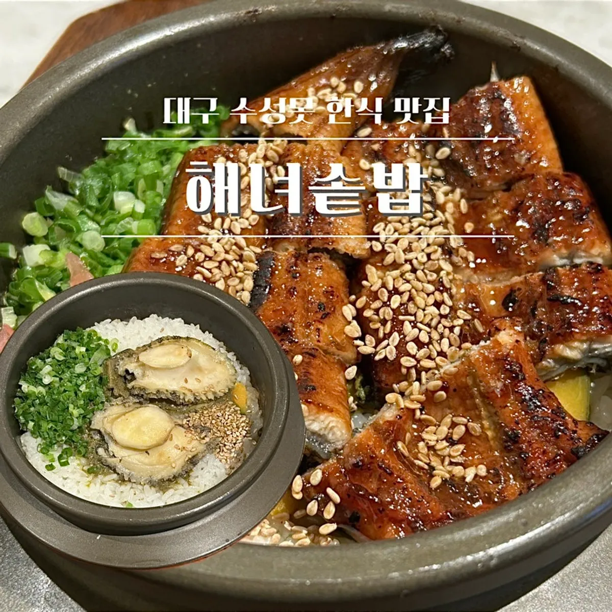 Main photo of Haenyeo Sotbap Suseong Direct Store