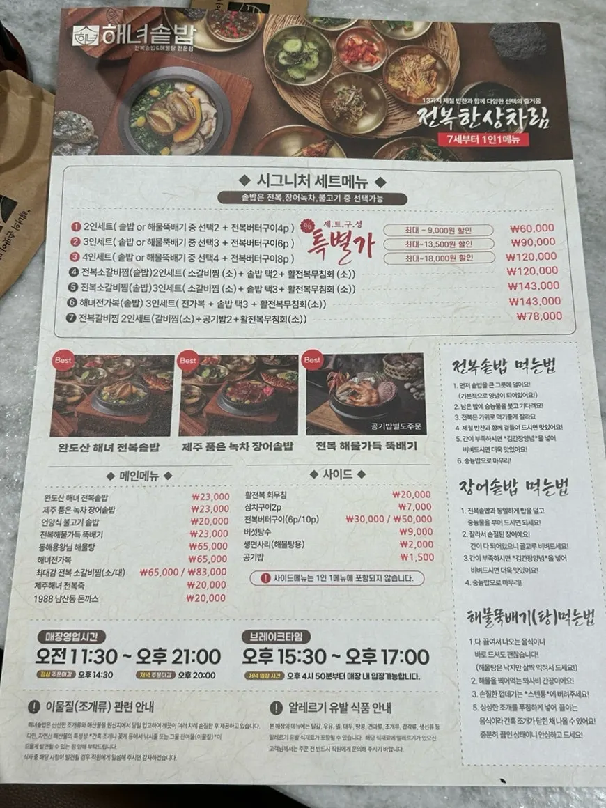 Menu board listing sotbap dishes and set menus at Haenyeo Sotbap