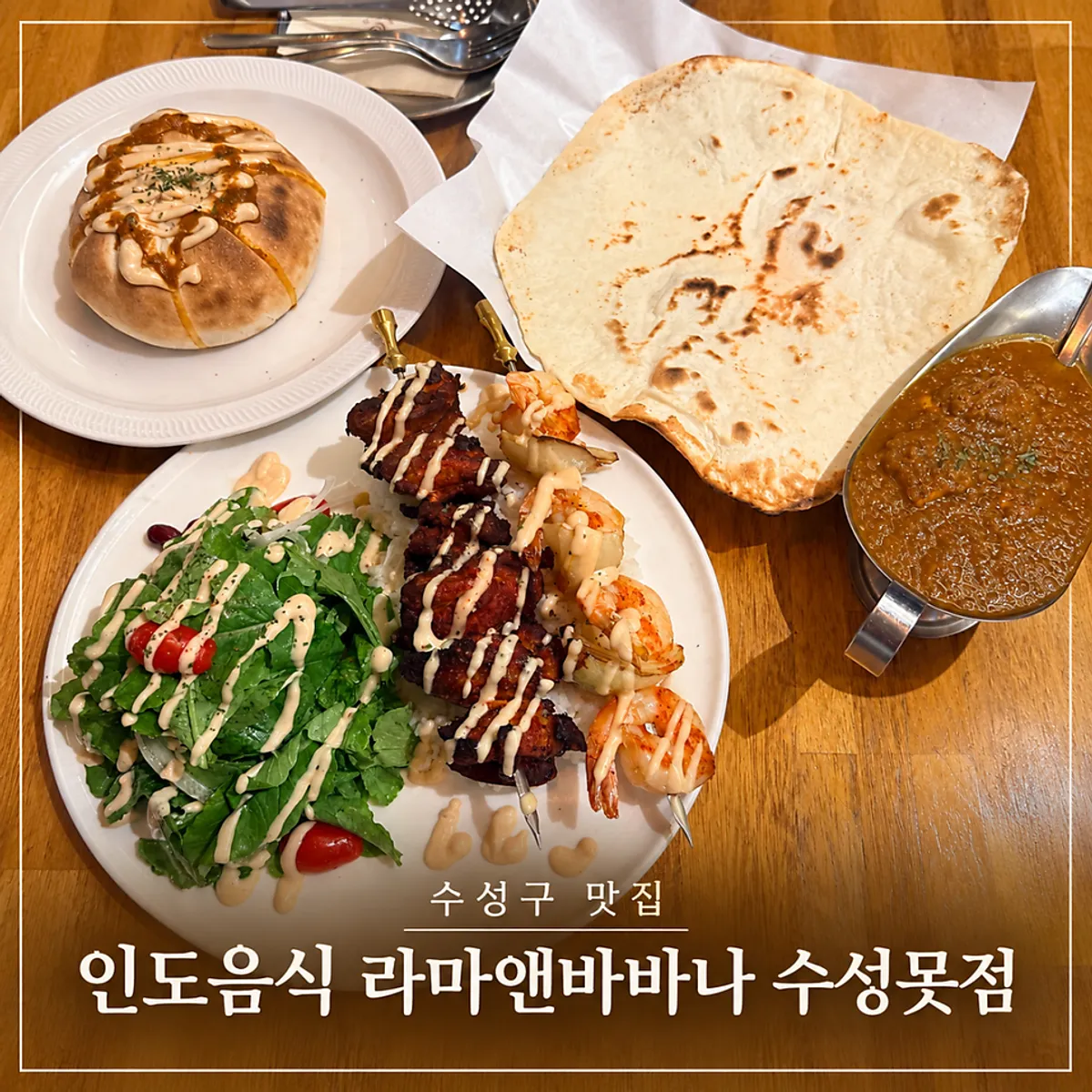 수성못 인도음식 저녁 메뉴