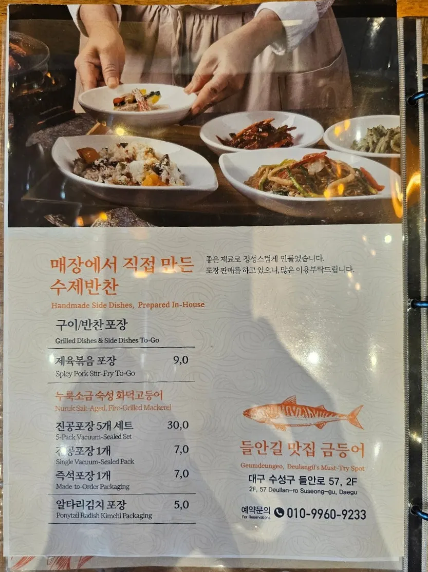 Menu guide for Geumdeungeo Deulanguil Main Branch