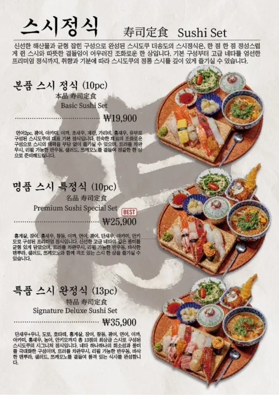 Sushi Doku The Songdo set menu board