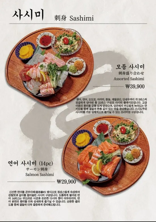 À la carte sushi menu board