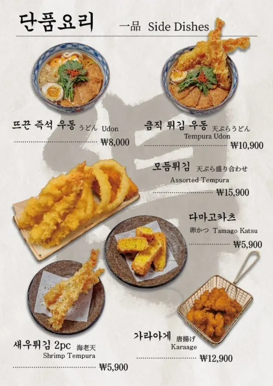 Menu board with tempura, udon and other à la carte items