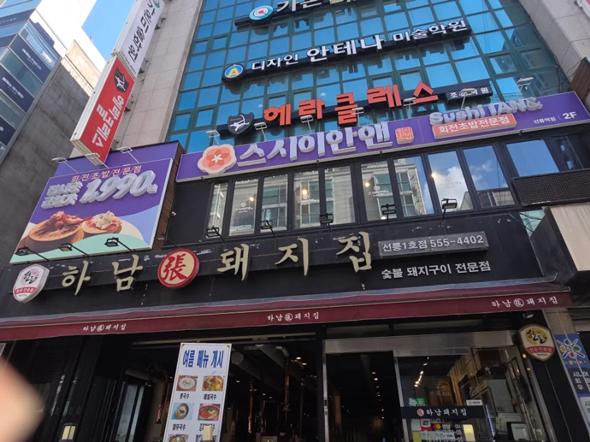 스시이안앤 선릉역점 매장 내부 전경