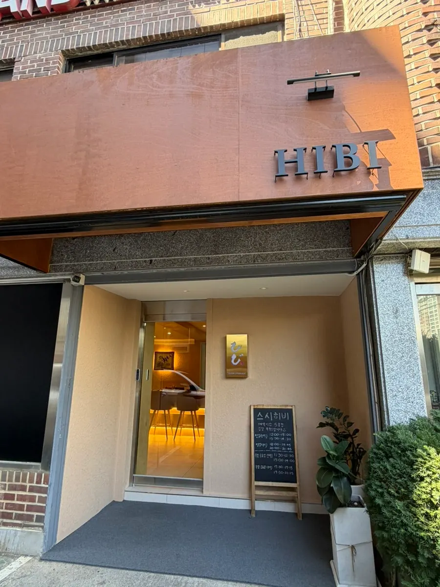 영등포구청역 스시히비 매장 외부 입구