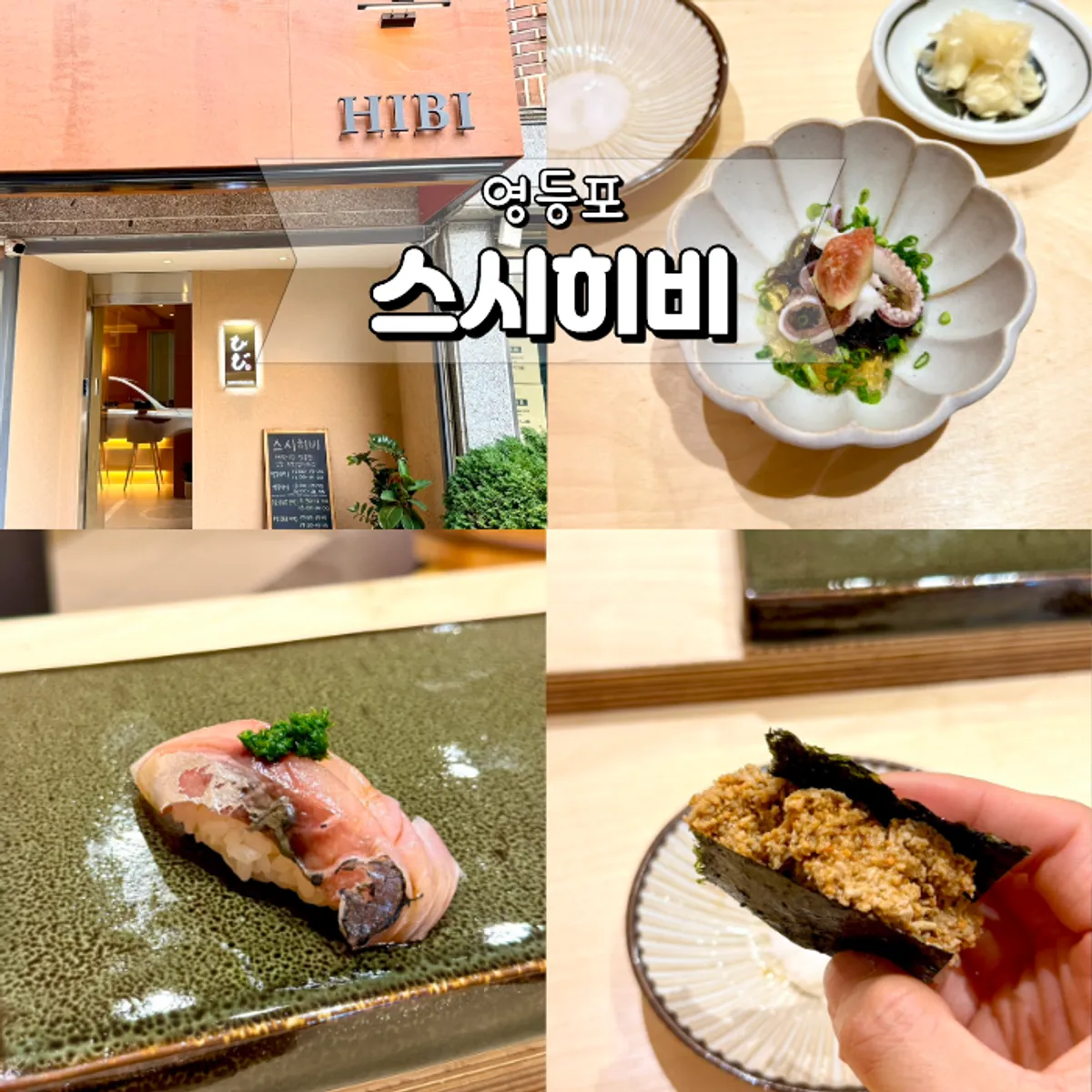 A piece of sushi from the lunch omakase at Sushi Hibi near Yeongdeungpo-gu Office Station