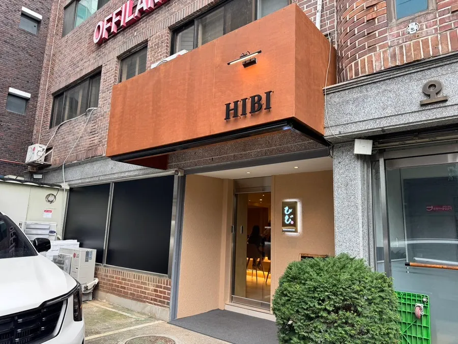 Exterior of Sushi Hibi near Yeongdeungpo-gu Office Station Exit 4
