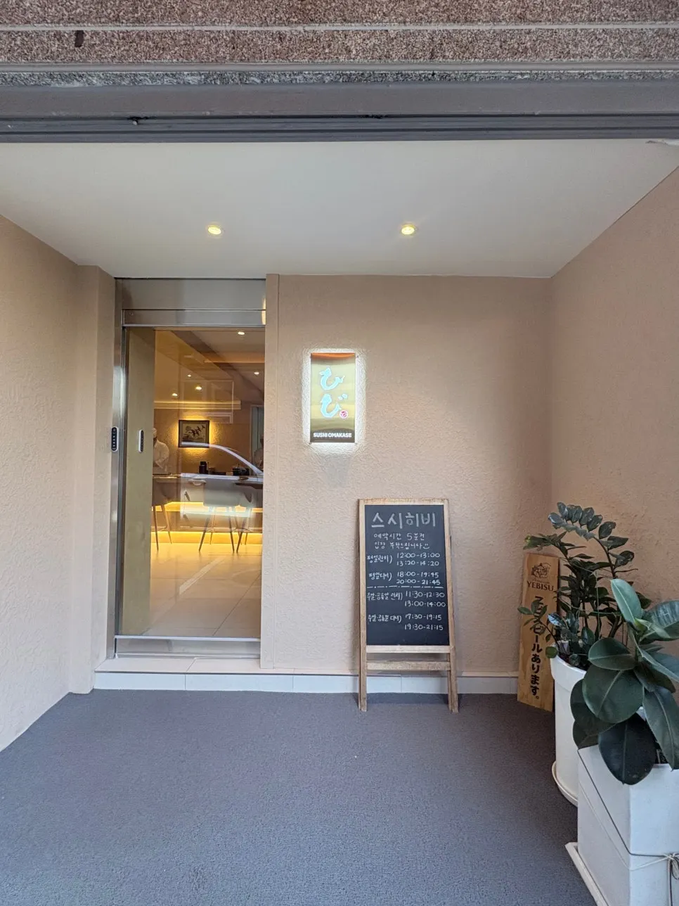 Area around the entrance of Sushi Hibi