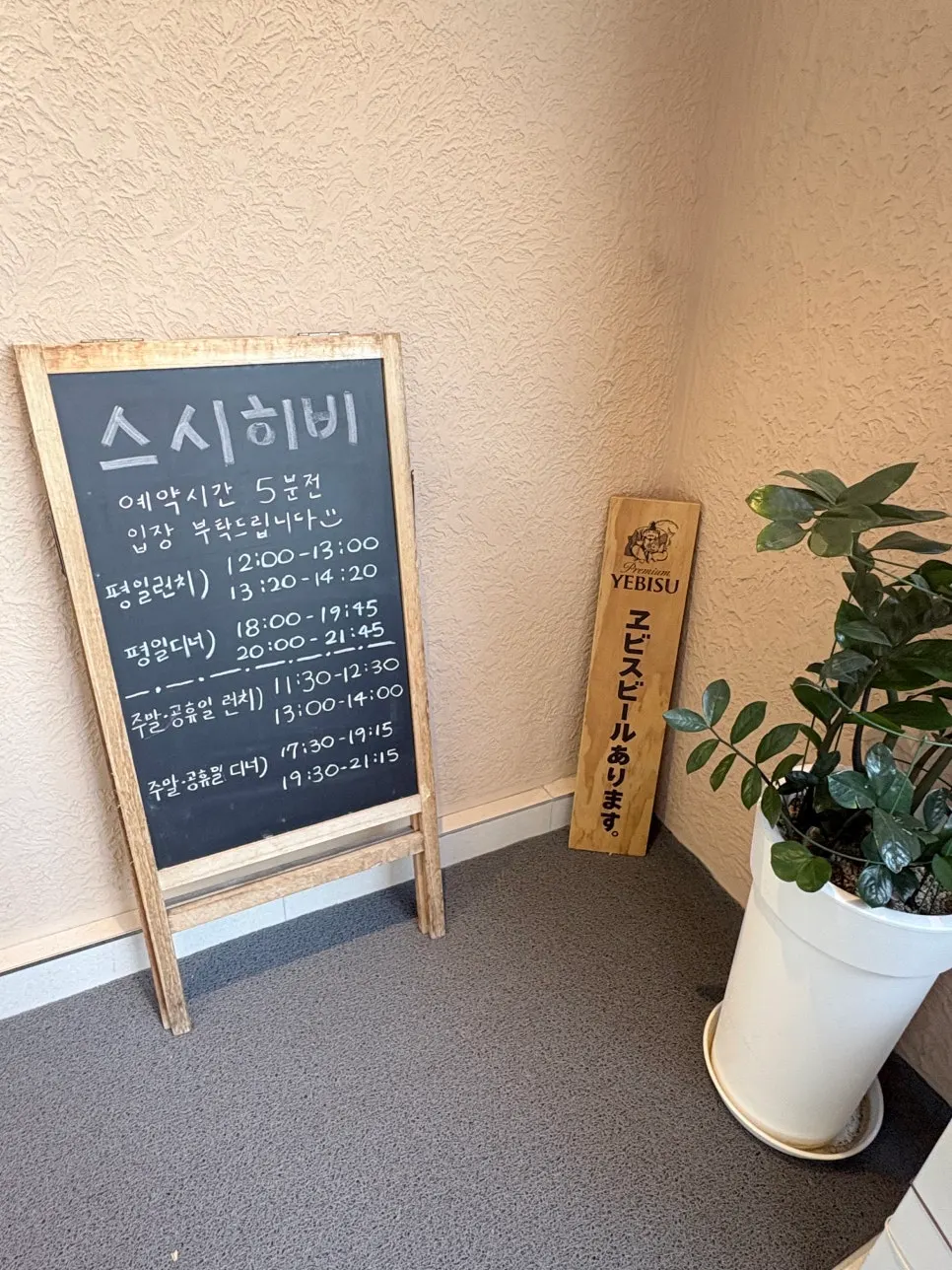 Sushi Hibi's storefront entrance and signage