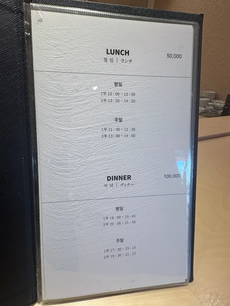 Menu board showing ₩50,000 lunch and ₩100,000 dinner omakase