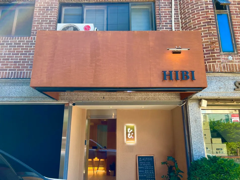 Corkage information sign at Sushi Hibi