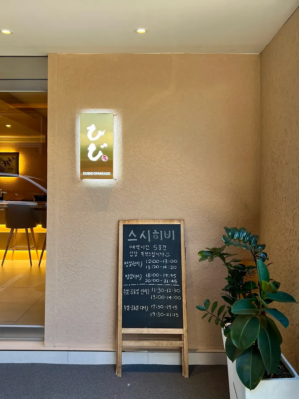 Sign showing alcohol and corkage prices at Sushi Hibi