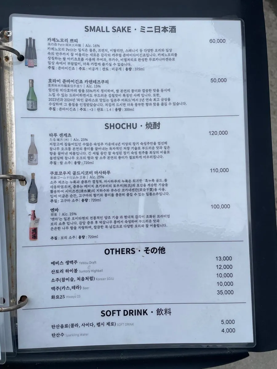 스시히비 사케 메뉴 가격표