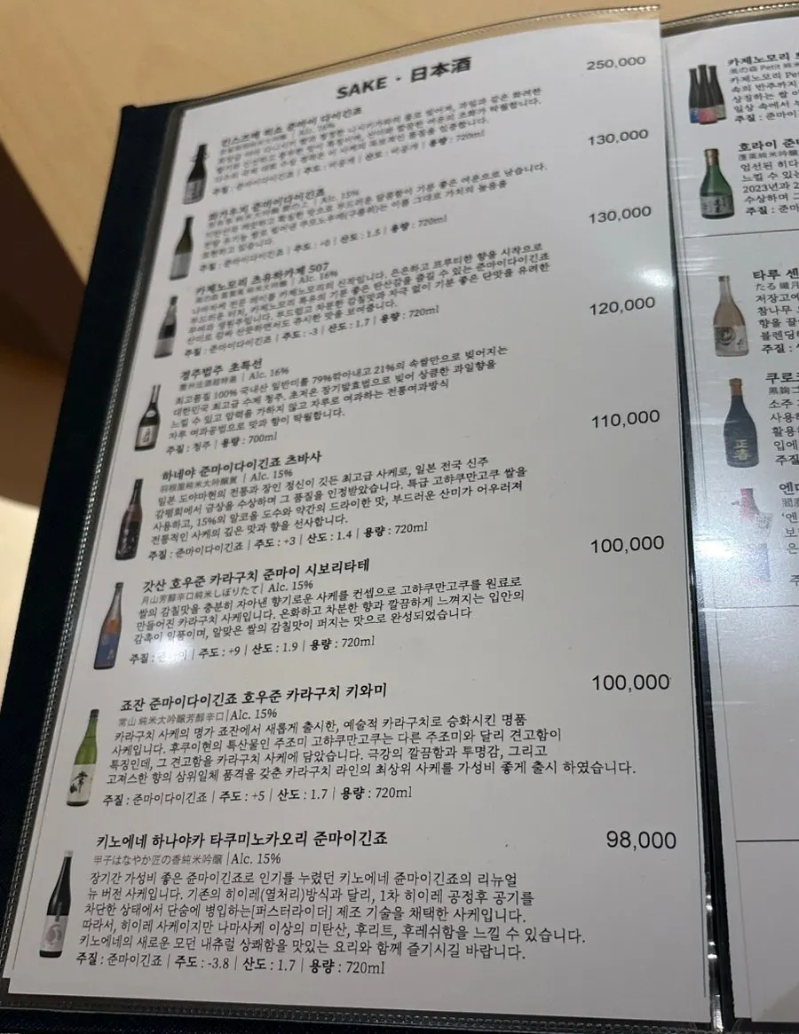 스시히비 주류 메뉴판