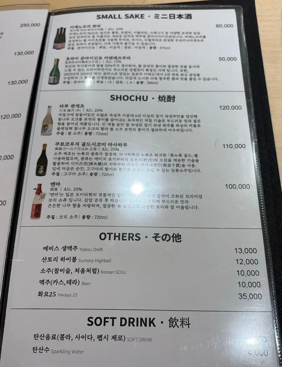 스시히비 사케 메뉴 안내