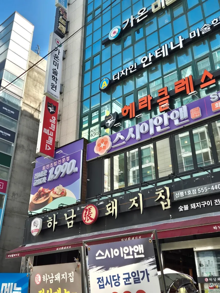선릉역 스시이안앤 외부 안내판 모습