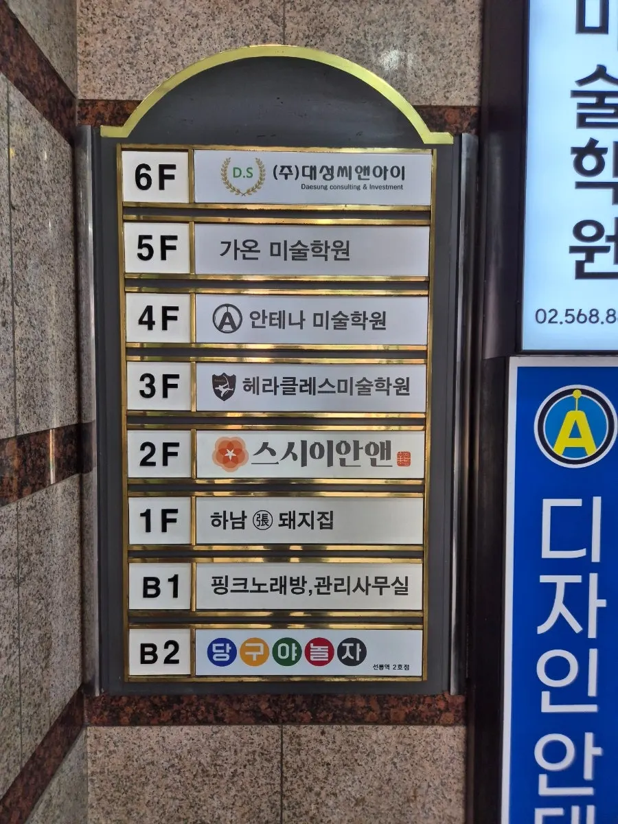 건물 2층 스시이안앤 선릉역점 입구