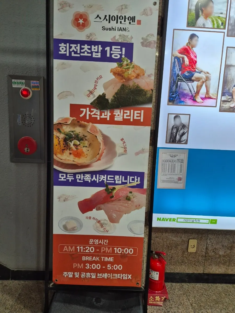 스시이안앤 선릉역점 매장 입구 안내