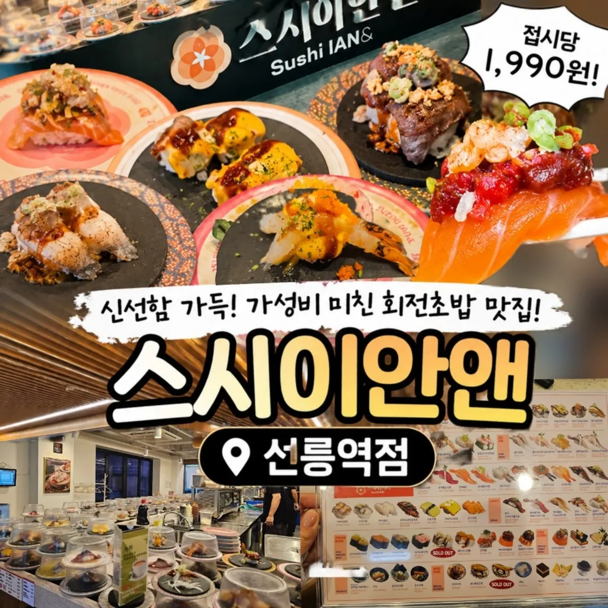 Signature photo of conveyor-belt sushi at Sushi Ian N Seolleung Station