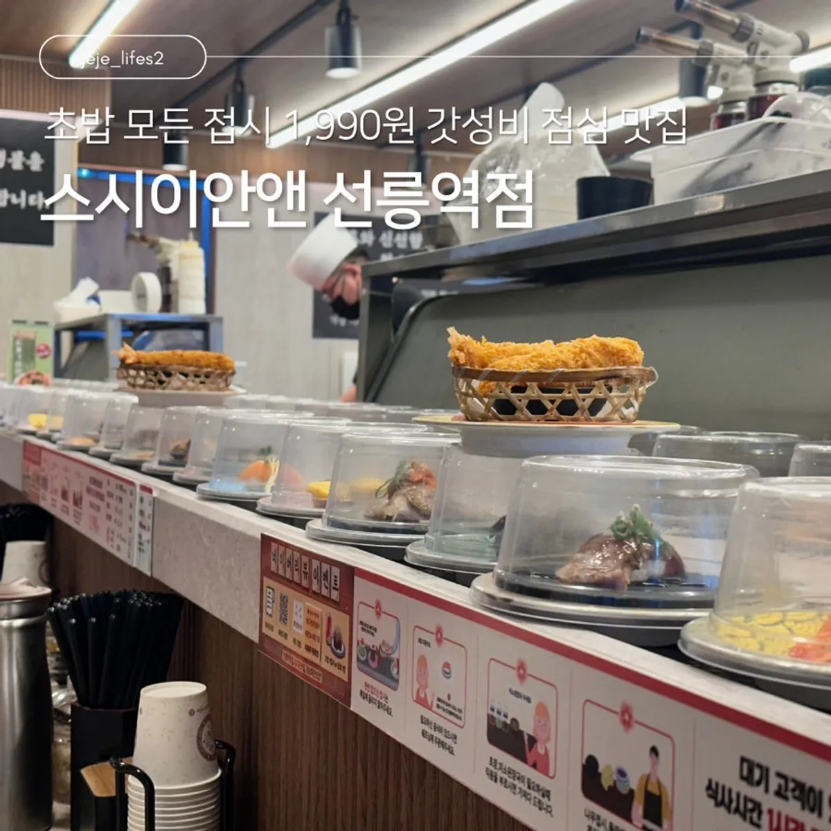 스시이안앤 선릉역점 초밥 대표 이미지
