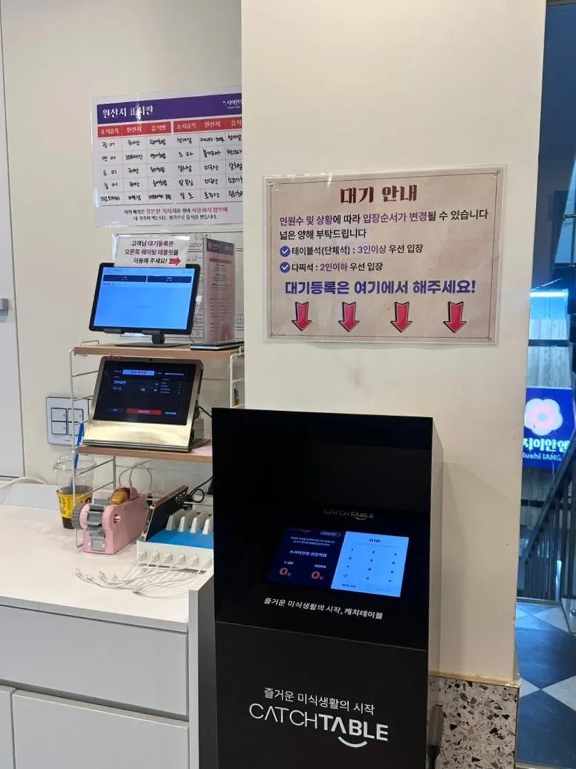 매장 입구 캐치테이블 기기와 대기 좌석