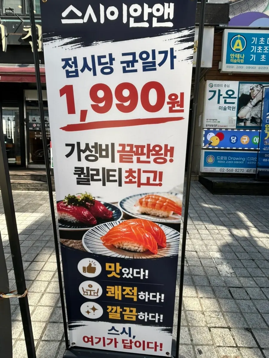Sign for Sushi Ian N Seolleung Station on the 2nd floor