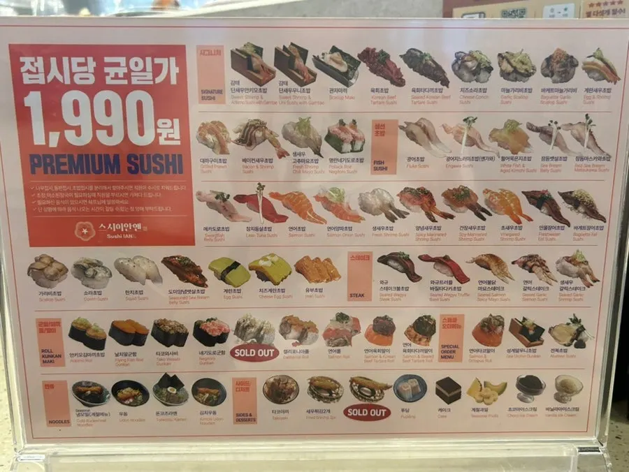 Menu board showing sushi at ₩1,990 per plate