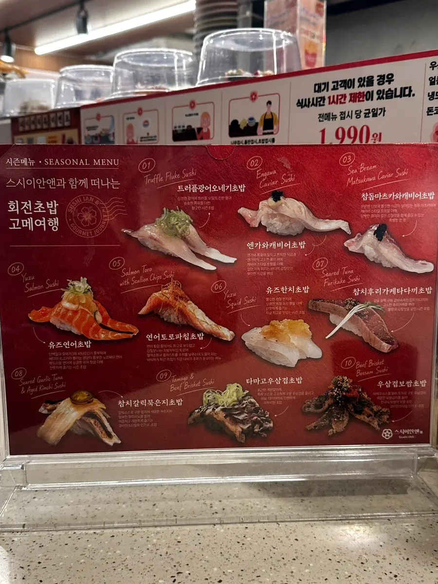 1,990원 균일가 회전초밥 레일