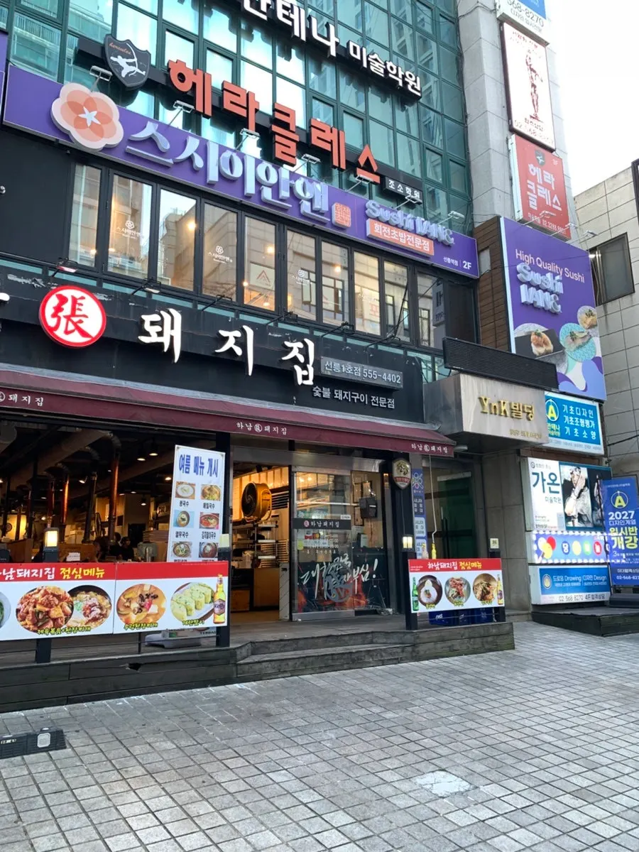 스시이안앤 선릉역점이 있는 건물 2층 외관과 간판