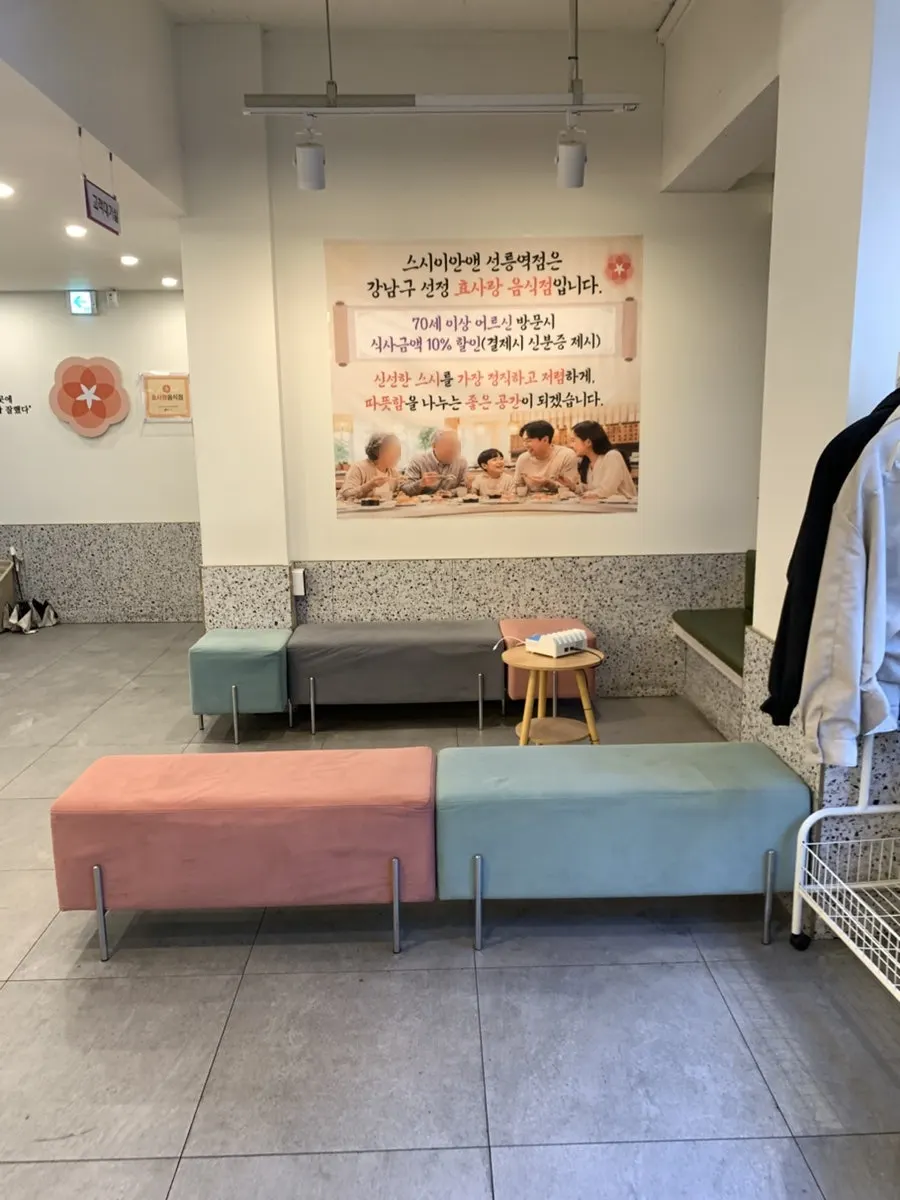 스시이안앤 선릉역점 2층 입구 주변 모습