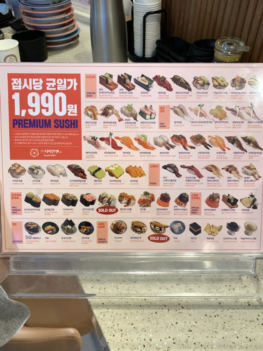 접시당 1,990원 균일가 회전초밥 메뉴 안내