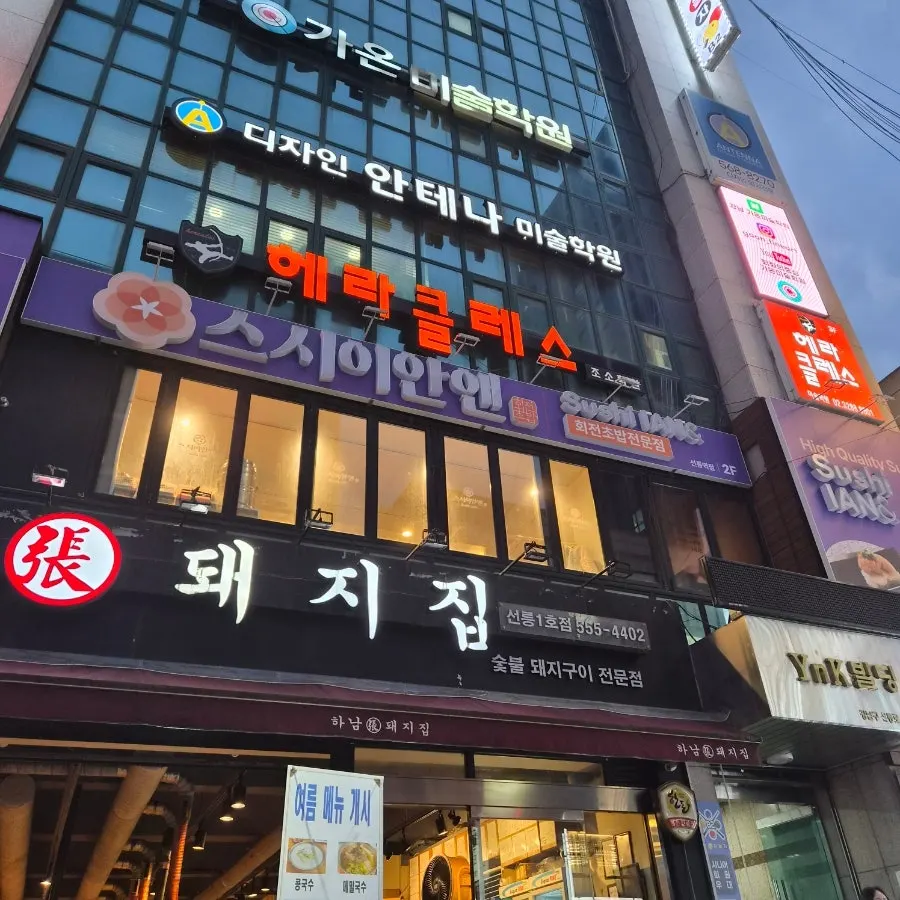 Exterior of Sushi Ian N Seolleung Station near Seolleung Station