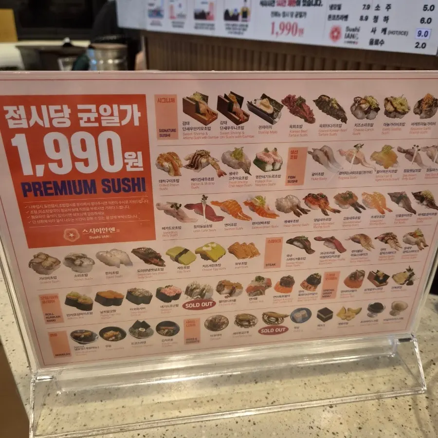 Flat-price sushi menu board at Sushi Ian N