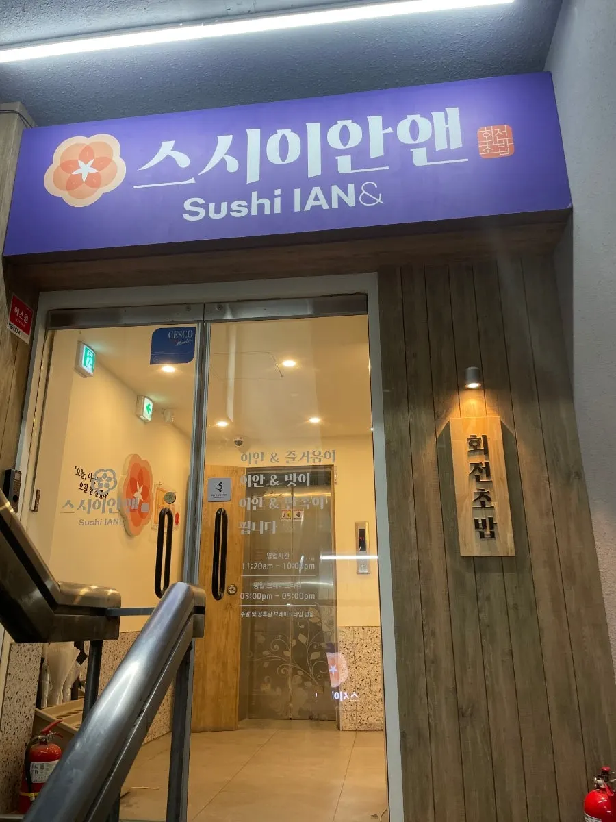 2nd floor entrance of Sushi Ian N Seolleung Station