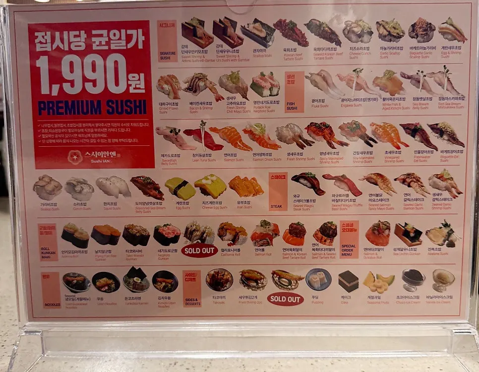 접시당 1,990원 균일가 메뉴판