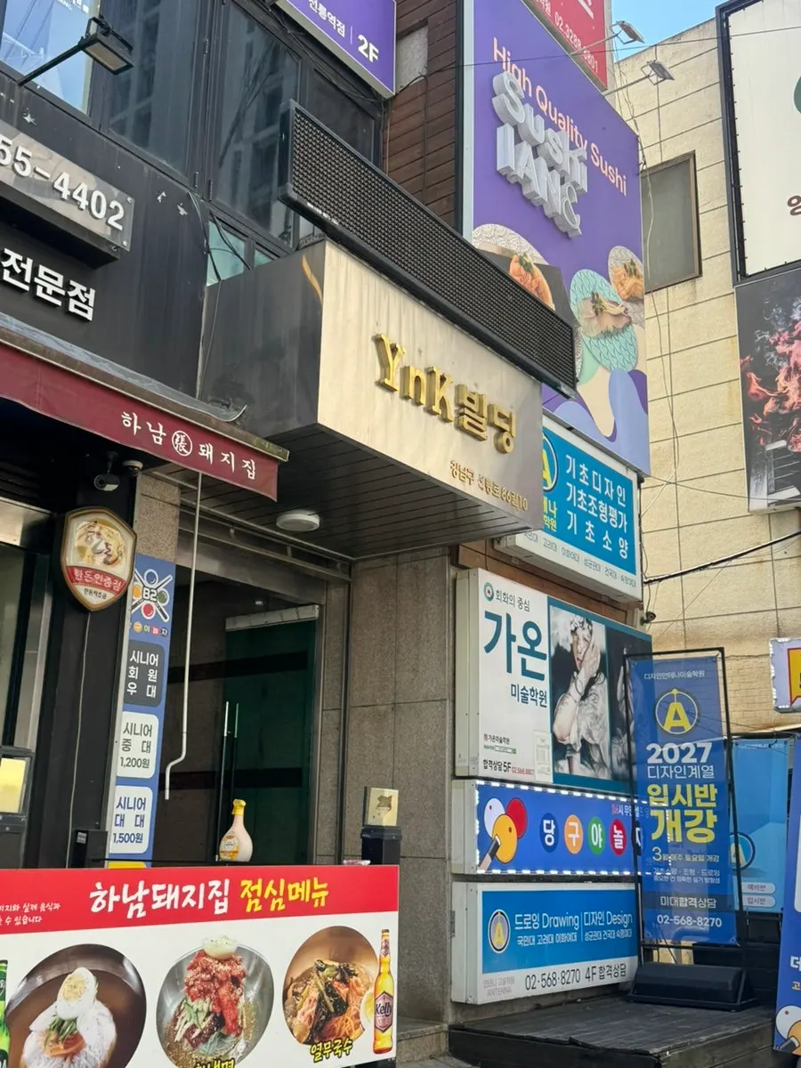 스시이안앤 선릉역점 주차장 입구