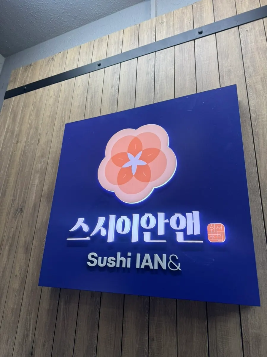 스시이안앤 선릉역점 주차 관련 안내문