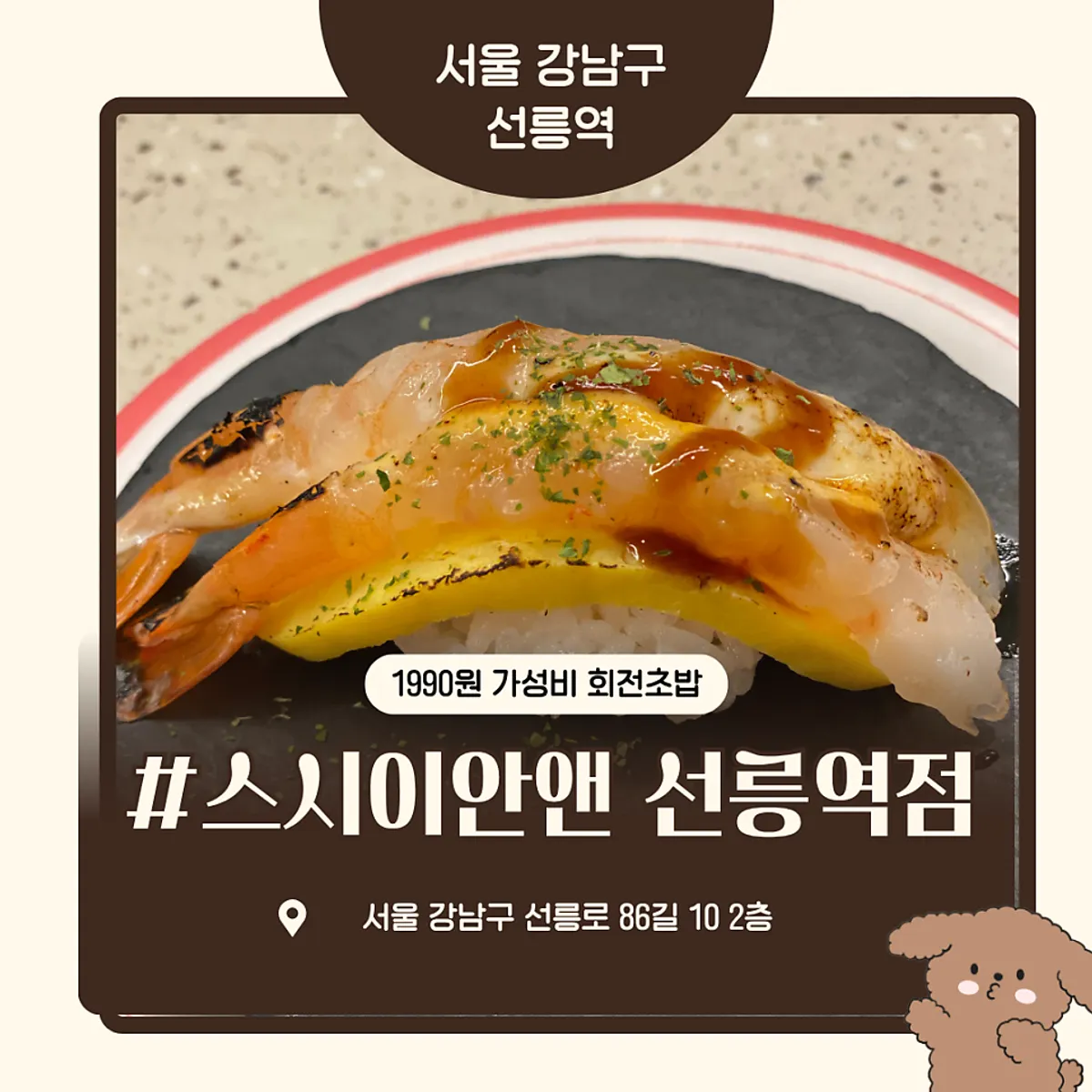 스시이안앤 선릉역점 대표 사진