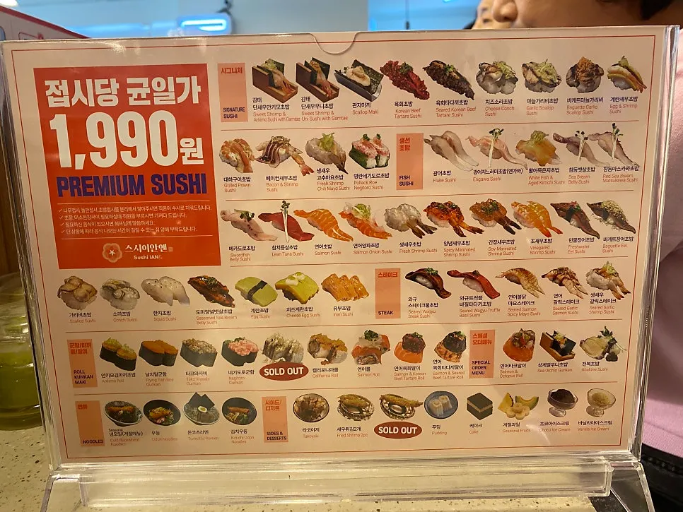 Menu board showing flat ₩1,990 sushi pricing