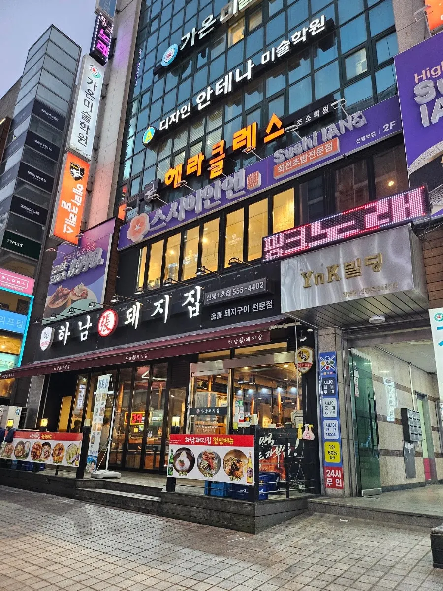 Exterior of the building housing Sushi Ian N Seolleung Station