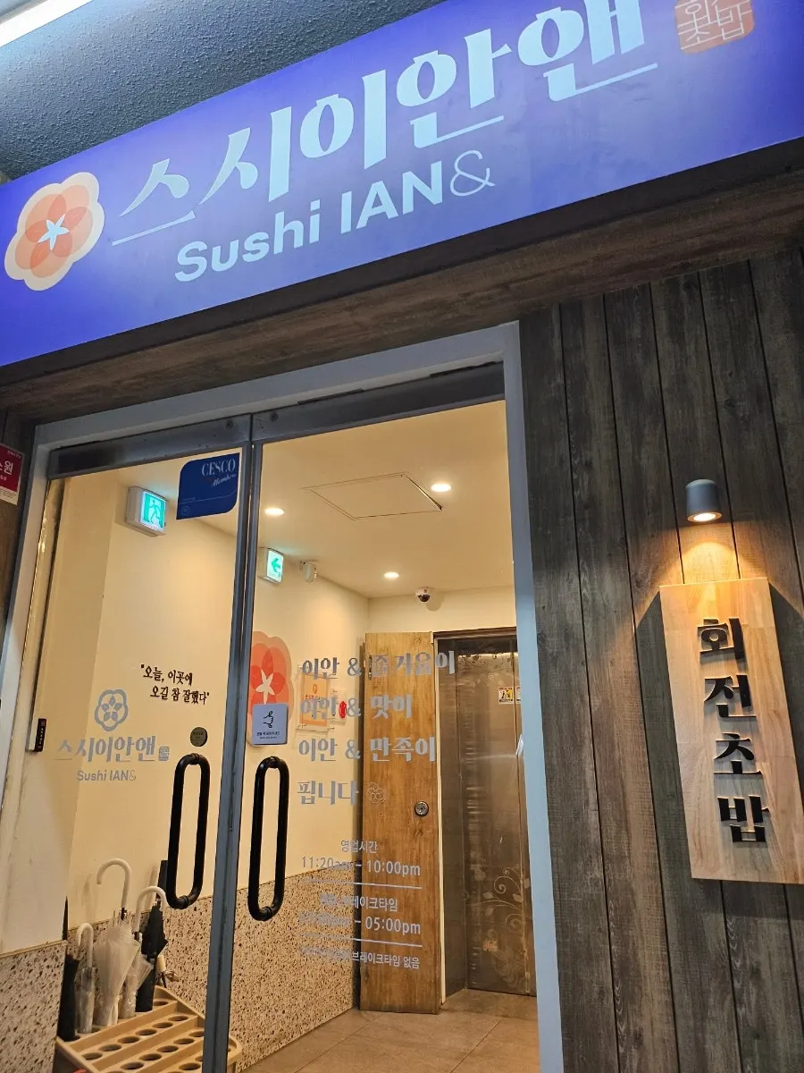 Business hours sign at Sushi Ian N Seolleung Station