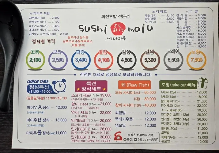 마이우B정식 마무리 상차림 전경