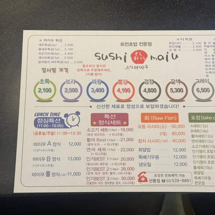 접시 색으로 가격을 구분하는 회전초밥 안내