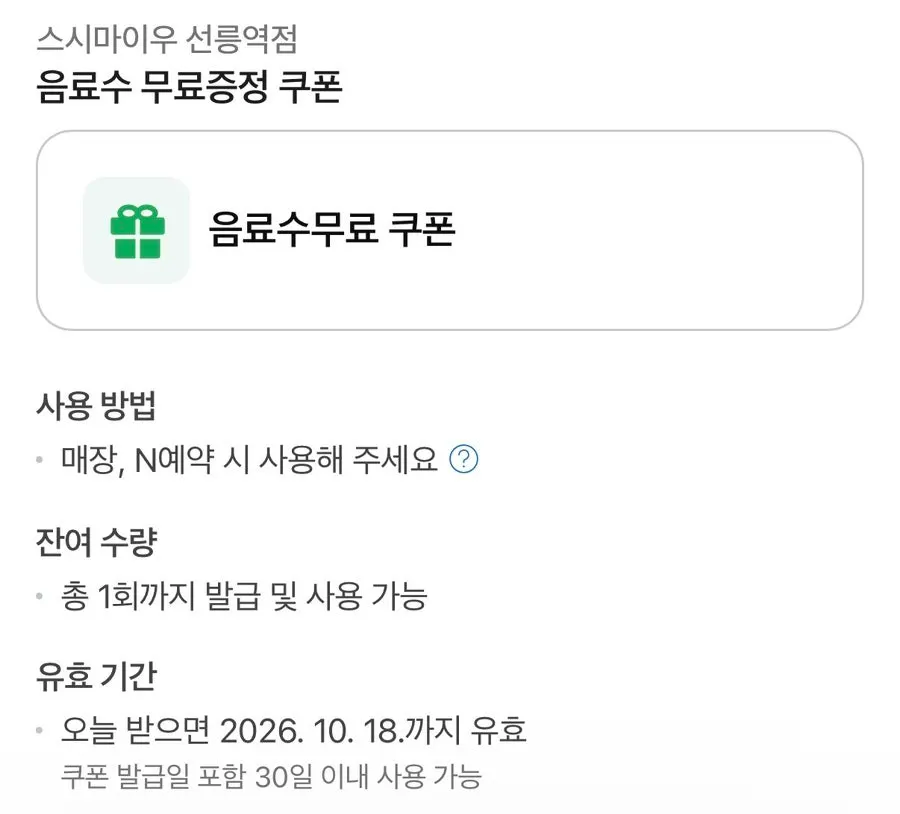 음료수 무료 제공 이벤트 안내