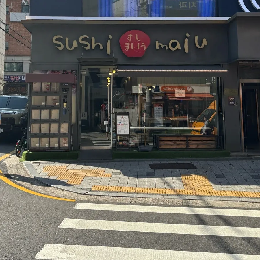 스시마이우 선릉역점 입구 간판