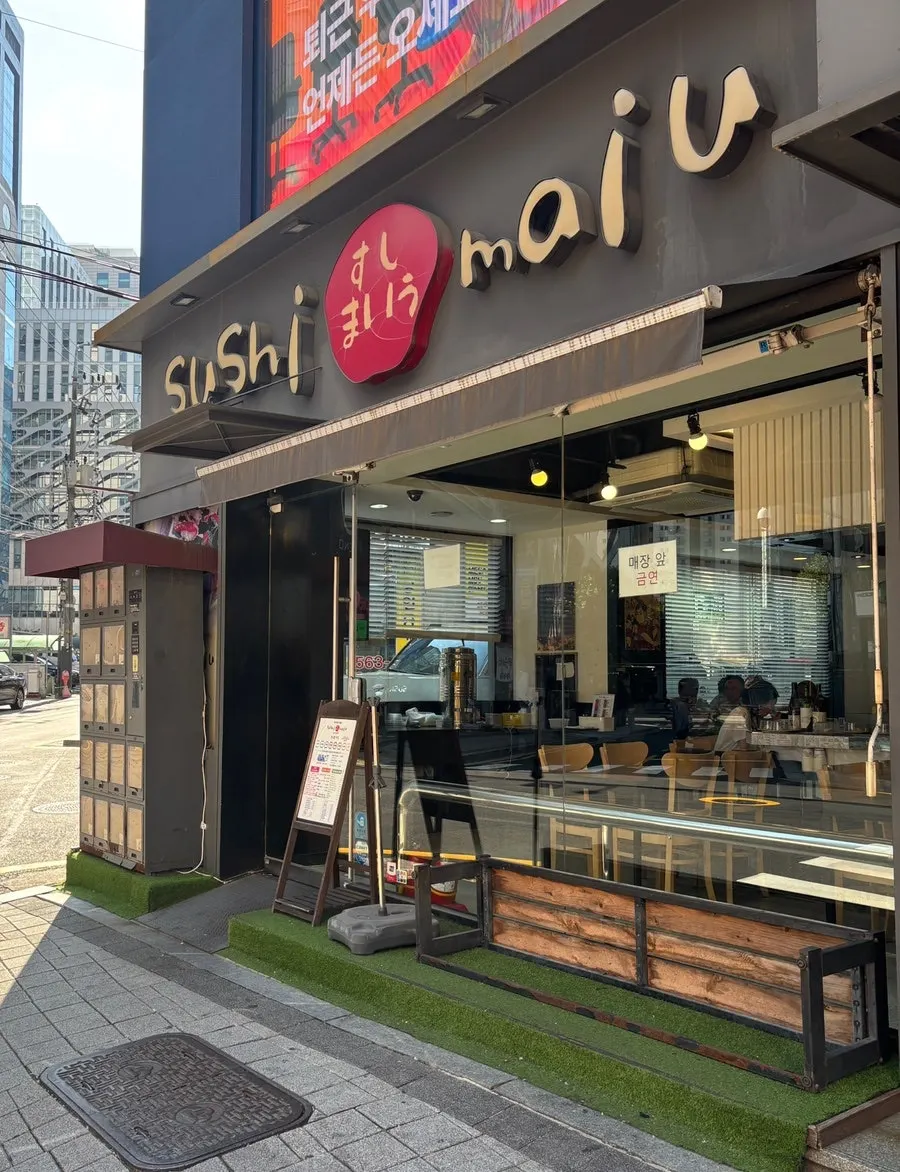 스시마이우 선릉역점 매장 입구 전경