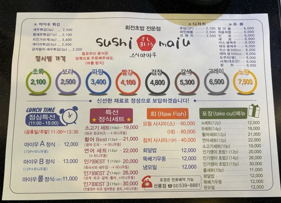 레일 위에서 돌아가는 회전초밥 접시