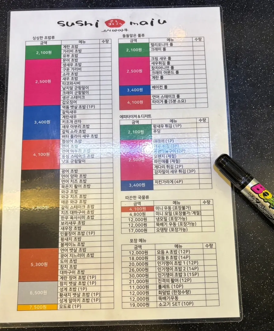 스시마이우 선릉역점 초밥 주문 메뉴판